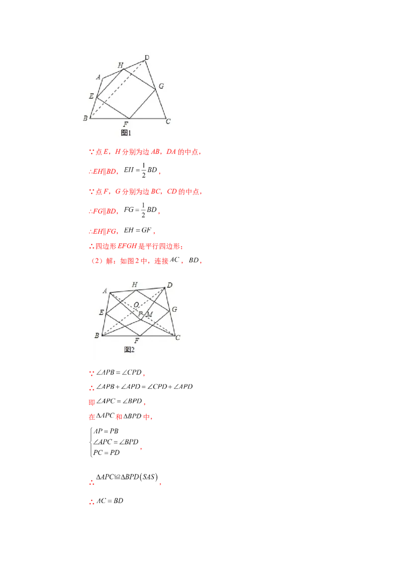 专题1.17中点四边形专题（巩固篇）（专项练习）-2022-2023学年九年级数学上册基础知识专项讲练（北师大版）_北师大初中数学_9上-北师大版初中数学_06专项讲练