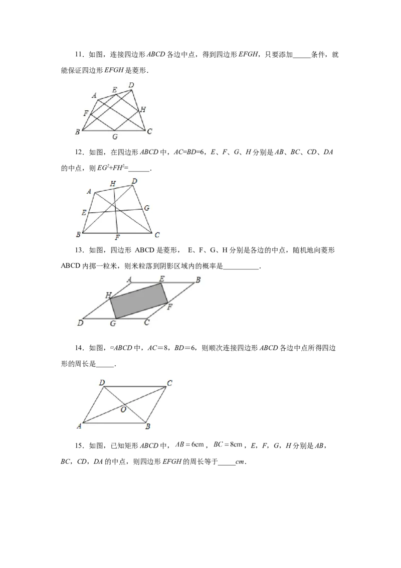 专题1.17中点四边形专题（巩固篇）（专项练习）-2022-2023学年九年级数学上册基础知识专项讲练（北师大版）_北师大初中数学_9上-北师大版初中数学_06专项讲练