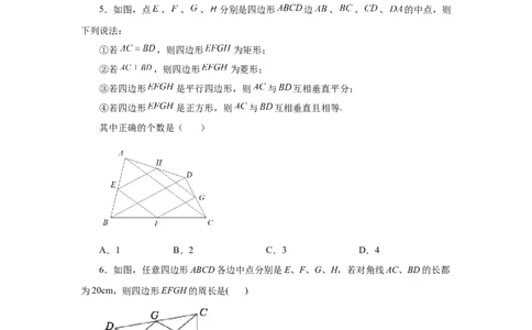 专题1.17中点四边形专题（巩固篇）（专项练习）-2022-2023学年九年级数学上册基础知识专项讲练（北师大版）_北师大初中数学_9上-北师大版初中数学_06专项讲练