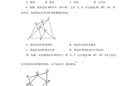 专题1.17中点四边形专题（巩固篇）（专项练习）-2022-2023学年九年级数学上册基础知识专项讲练（北师大版）_北师大初中数学_9上-北师大版初中数学_06专项讲练