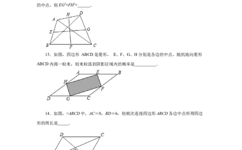 专题1.17中点四边形专题（巩固篇）（专项练习）-2022-2023学年九年级数学上册基础知识专项讲练（北师大版）_北师大初中数学_9上-北师大版初中数学_06专项讲练