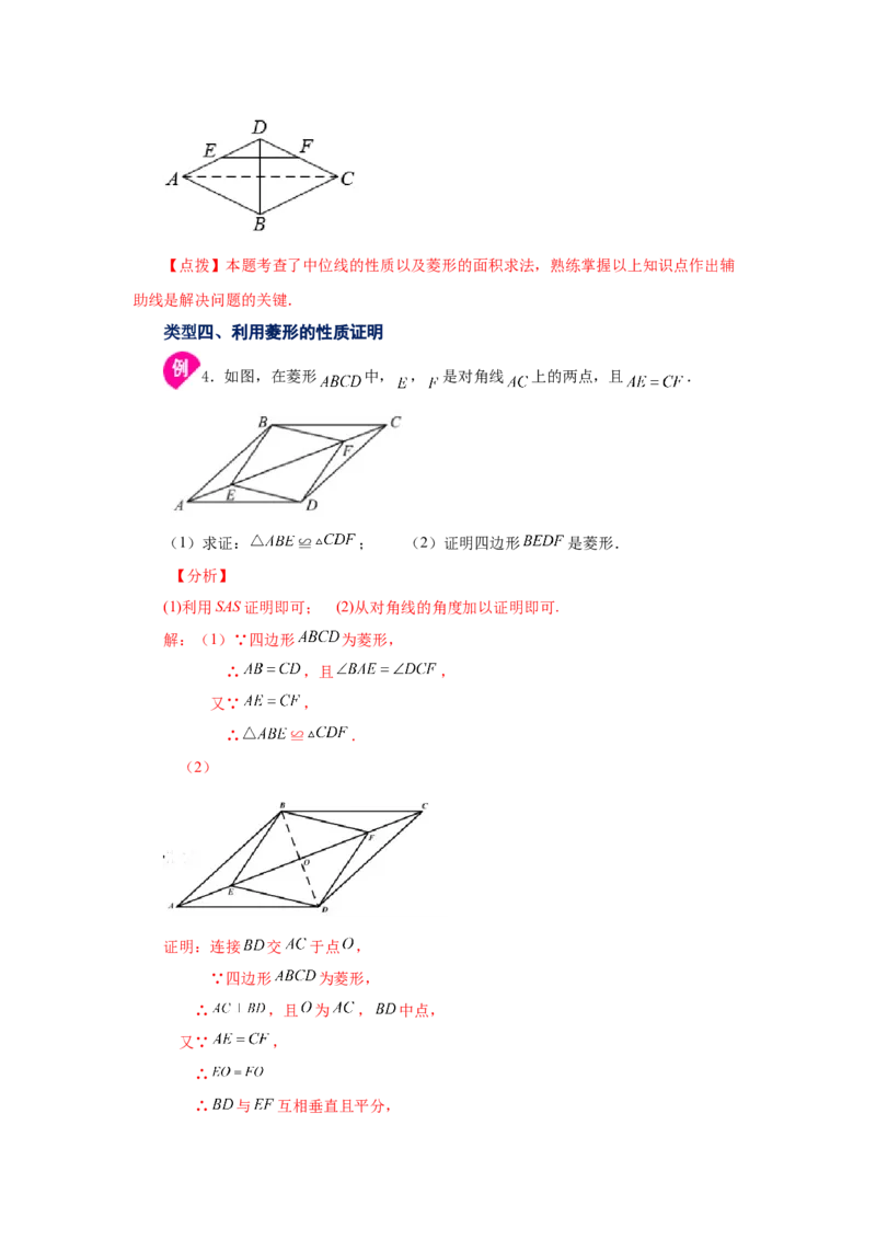 专题1.1菱形的性质与判定（知识讲解）-2022-2023学年九年级数学上册基础知识专项讲练（北师大版）_北师大初中数学_9上-北师大版初中数学_06专项讲练