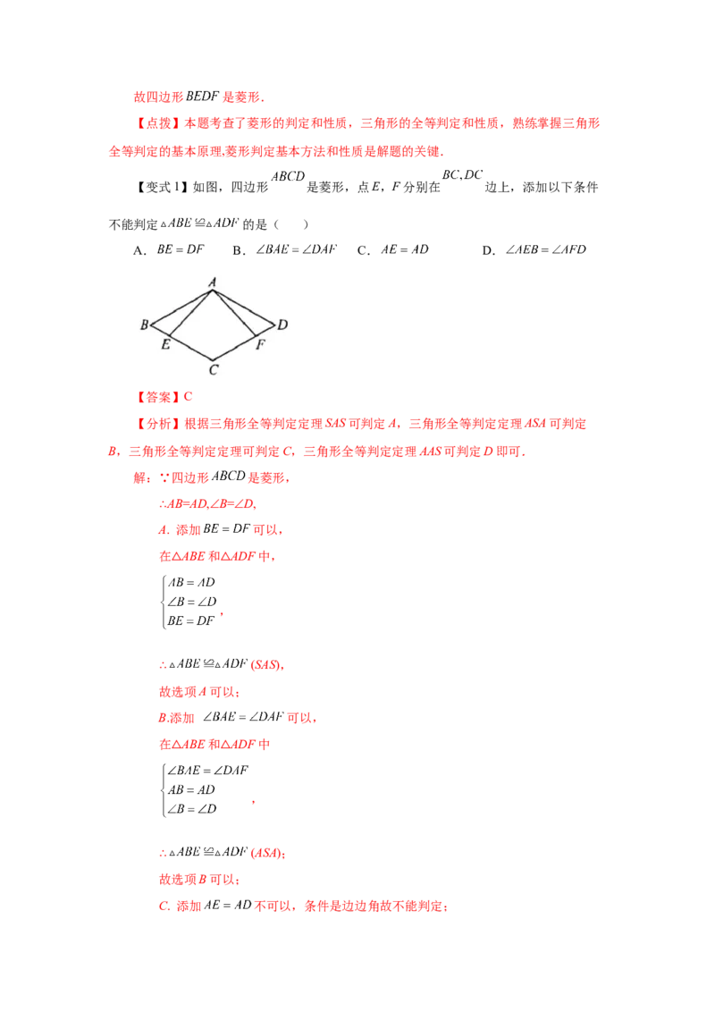专题1.1菱形的性质与判定（知识讲解）-2022-2023学年九年级数学上册基础知识专项讲练（北师大版）_北师大初中数学_9上-北师大版初中数学_06专项讲练