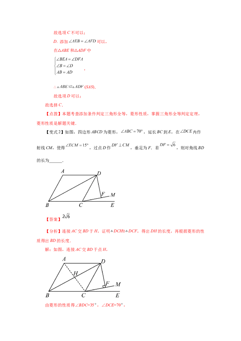 专题1.1菱形的性质与判定（知识讲解）-2022-2023学年九年级数学上册基础知识专项讲练（北师大版）_北师大初中数学_9上-北师大版初中数学_06专项讲练