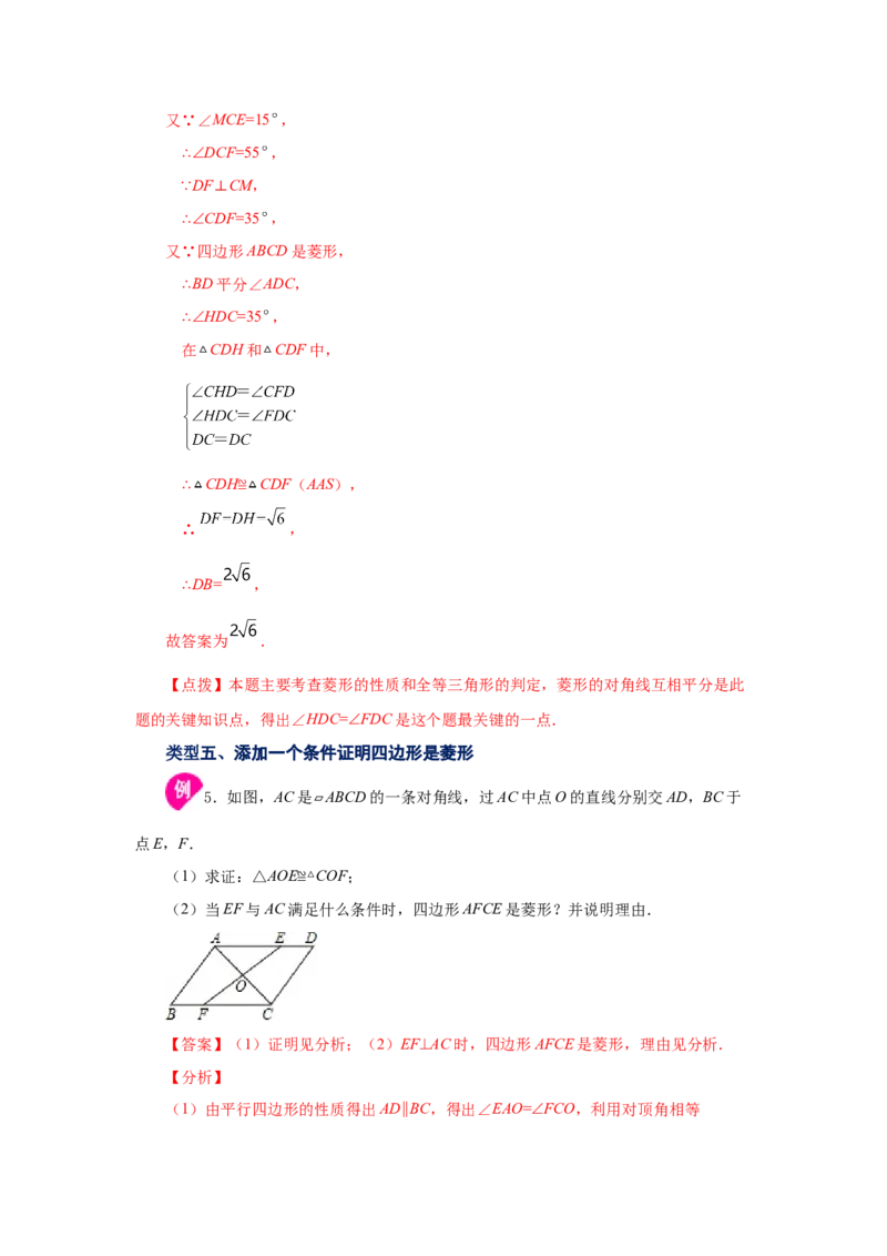 专题1.1菱形的性质与判定（知识讲解）-2022-2023学年九年级数学上册基础知识专项讲练（北师大版）_北师大初中数学_9上-北师大版初中数学_06专项讲练