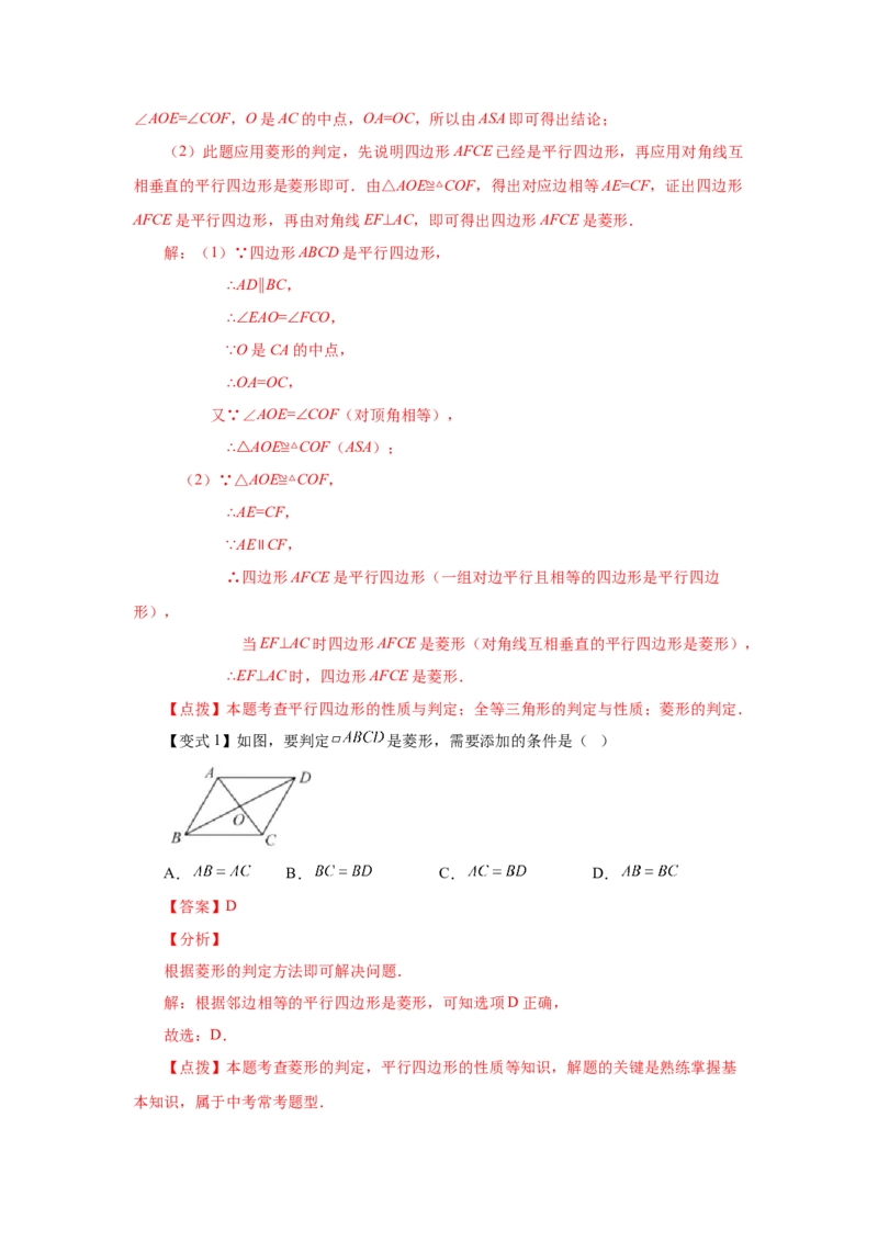 专题1.1菱形的性质与判定（知识讲解）-2022-2023学年九年级数学上册基础知识专项讲练（北师大版）_北师大初中数学_9上-北师大版初中数学_06专项讲练