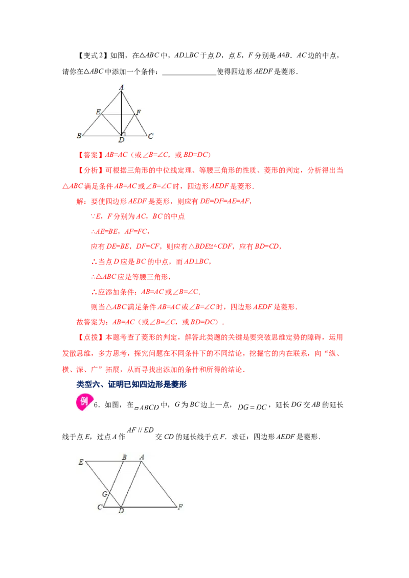 专题1.1菱形的性质与判定（知识讲解）-2022-2023学年九年级数学上册基础知识专项讲练（北师大版）_北师大初中数学_9上-北师大版初中数学_06专项讲练