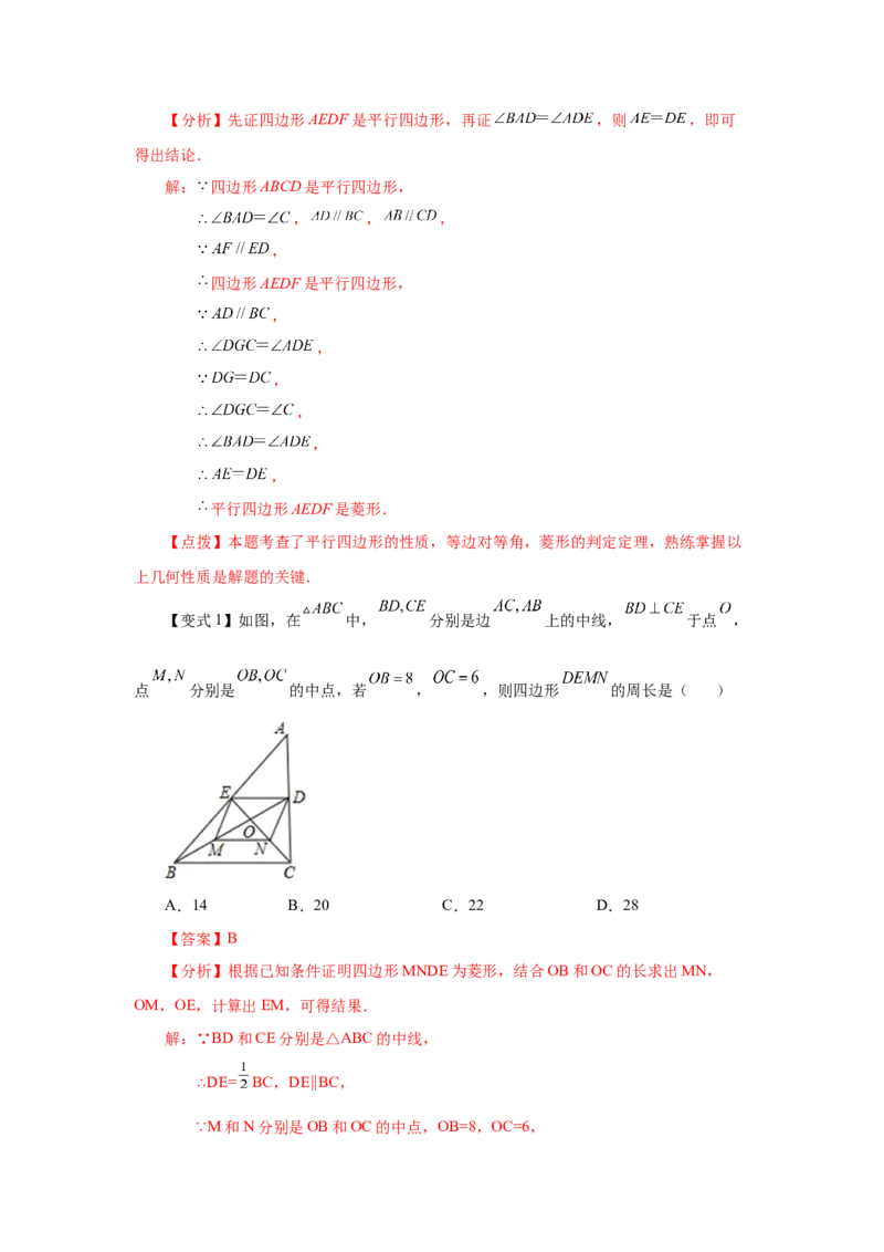 专题1.1菱形的性质与判定（知识讲解）-2022-2023学年九年级数学上册基础知识专项讲练（北师大版）_北师大初中数学_9上-北师大版初中数学_06专项讲练