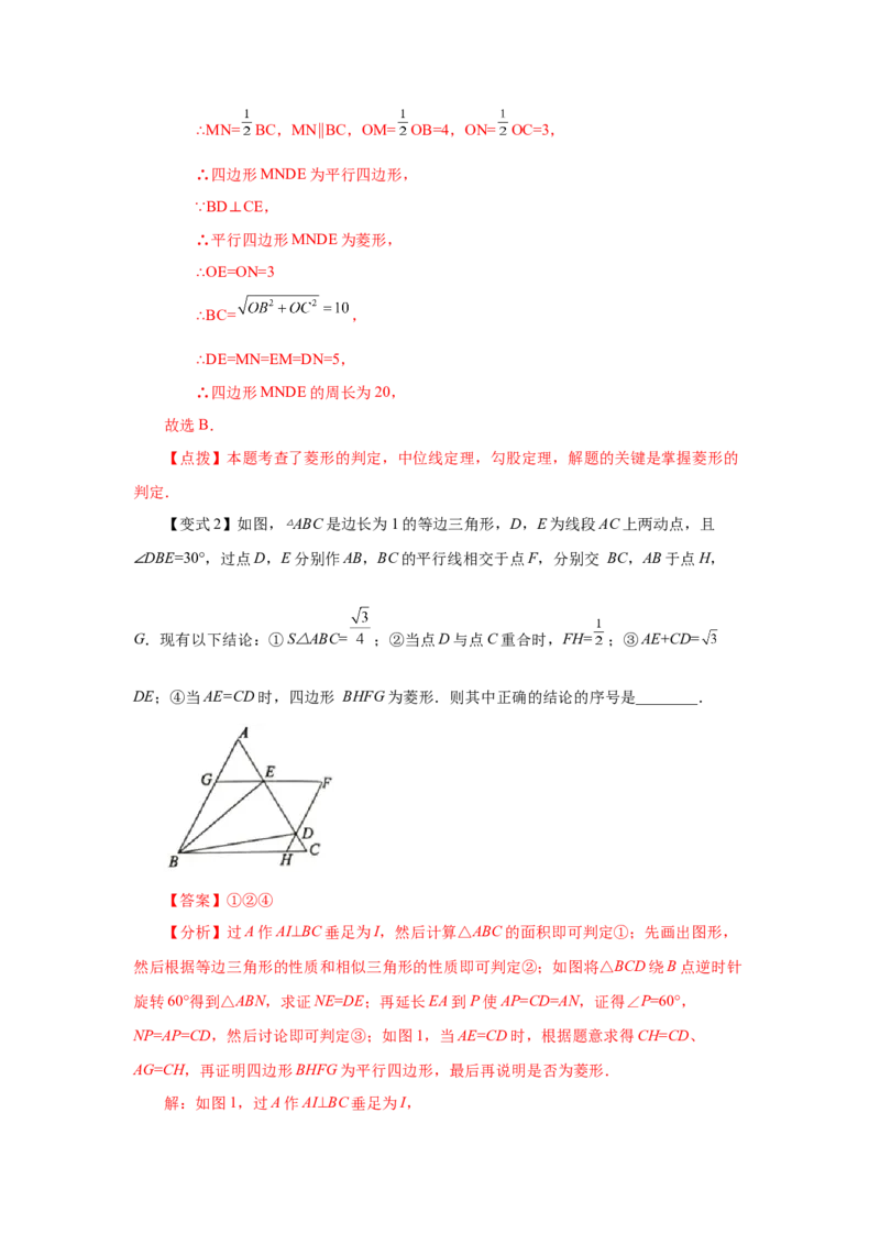 专题1.1菱形的性质与判定（知识讲解）-2022-2023学年九年级数学上册基础知识专项讲练（北师大版）_北师大初中数学_9上-北师大版初中数学_06专项讲练