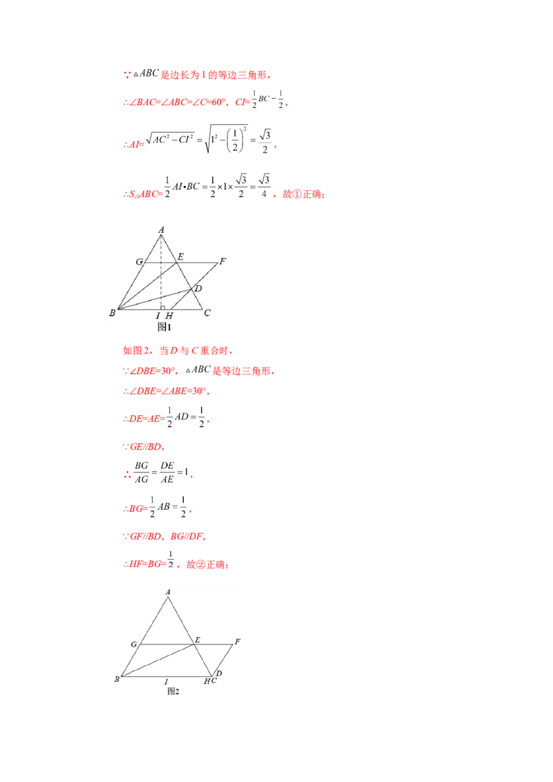 专题1.1菱形的性质与判定（知识讲解）-2022-2023学年九年级数学上册基础知识专项讲练（北师大版）_北师大初中数学_9上-北师大版初中数学_06专项讲练