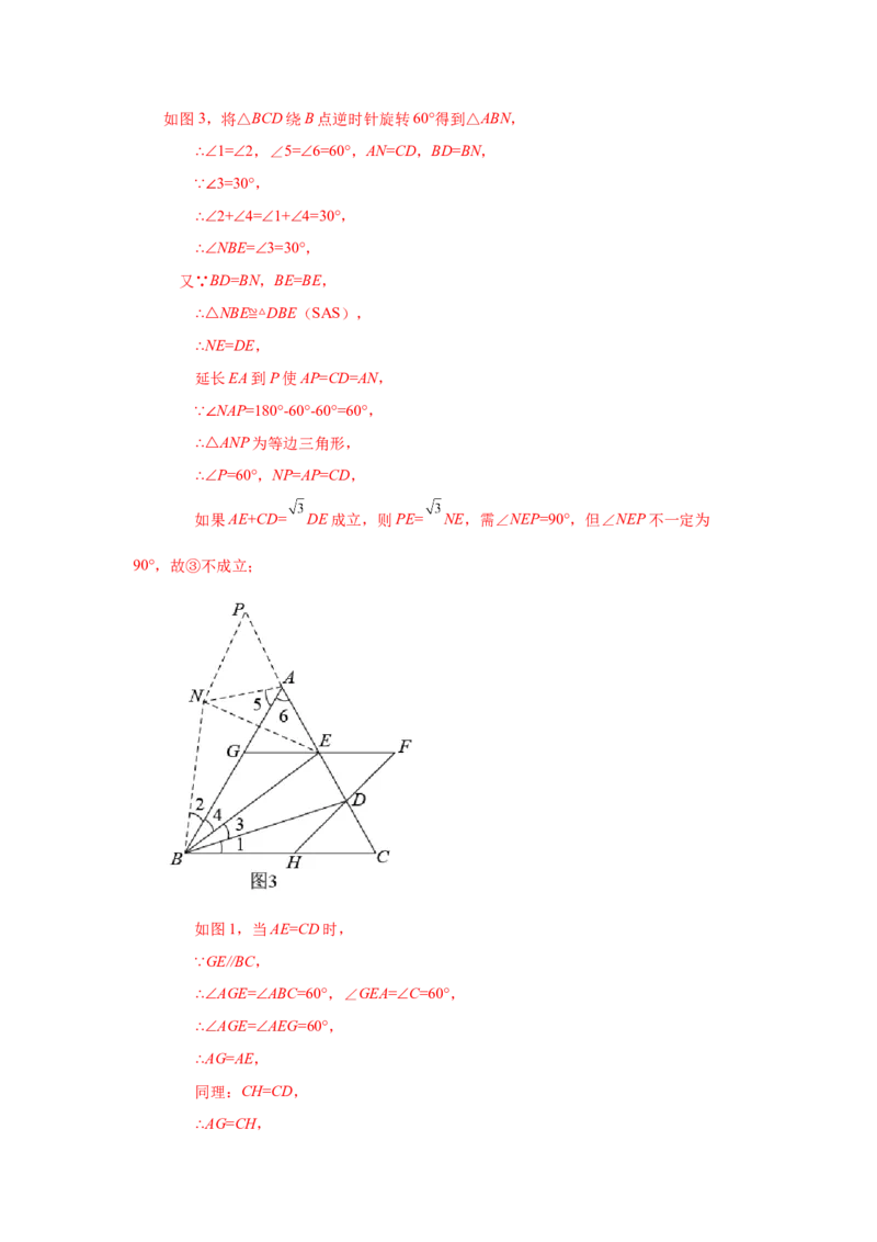 专题1.1菱形的性质与判定（知识讲解）-2022-2023学年九年级数学上册基础知识专项讲练（北师大版）_北师大初中数学_9上-北师大版初中数学_06专项讲练