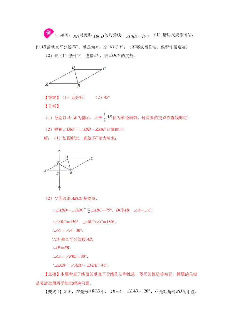 专题1.1菱形的性质与判定（知识讲解）-2022-2023学年九年级数学上册基础知识专项讲练（北师大版）_北师大初中数学_9上-北师大版初中数学_06专项讲练