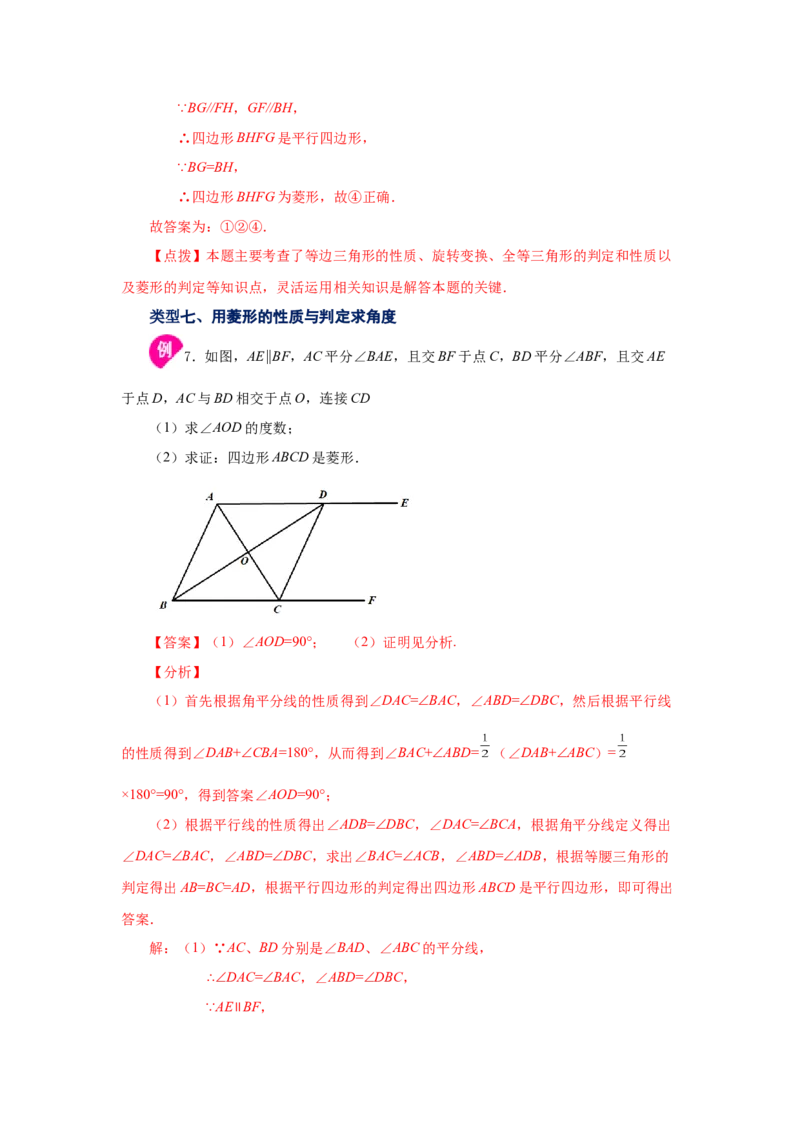 专题1.1菱形的性质与判定（知识讲解）-2022-2023学年九年级数学上册基础知识专项讲练（北师大版）_北师大初中数学_9上-北师大版初中数学_06专项讲练