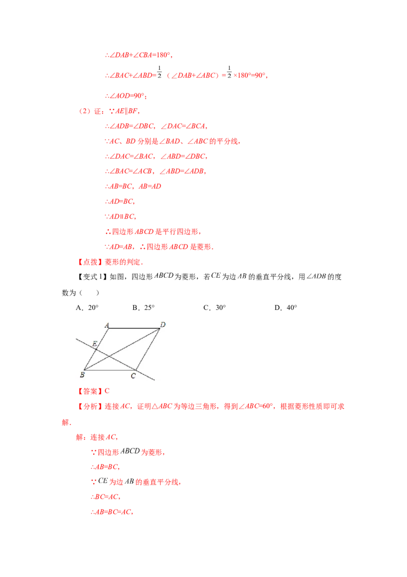 专题1.1菱形的性质与判定（知识讲解）-2022-2023学年九年级数学上册基础知识专项讲练（北师大版）_北师大初中数学_9上-北师大版初中数学_06专项讲练