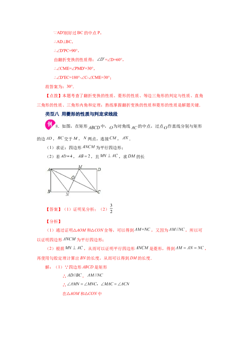 专题1.1菱形的性质与判定（知识讲解）-2022-2023学年九年级数学上册基础知识专项讲练（北师大版）_北师大初中数学_9上-北师大版初中数学_06专项讲练