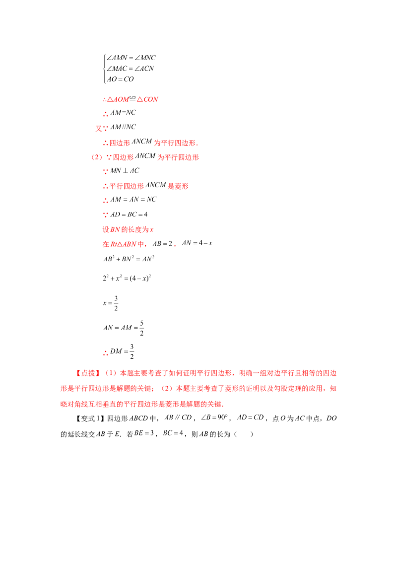 专题1.1菱形的性质与判定（知识讲解）-2022-2023学年九年级数学上册基础知识专项讲练（北师大版）_北师大初中数学_9上-北师大版初中数学_06专项讲练