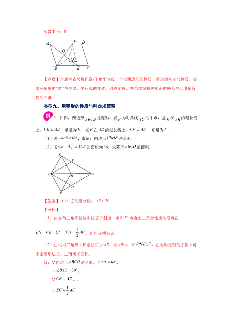 专题1.1菱形的性质与判定（知识讲解）-2022-2023学年九年级数学上册基础知识专项讲练（北师大版）_北师大初中数学_9上-北师大版初中数学_06专项讲练