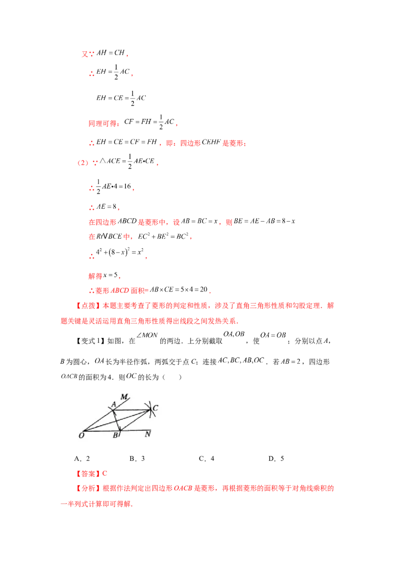 专题1.1菱形的性质与判定（知识讲解）-2022-2023学年九年级数学上册基础知识专项讲练（北师大版）_北师大初中数学_9上-北师大版初中数学_06专项讲练