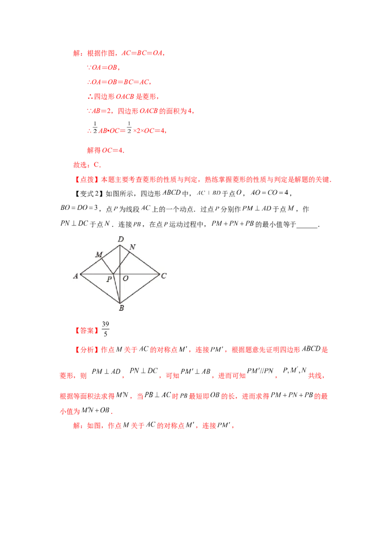 专题1.1菱形的性质与判定（知识讲解）-2022-2023学年九年级数学上册基础知识专项讲练（北师大版）_北师大初中数学_9上-北师大版初中数学_06专项讲练