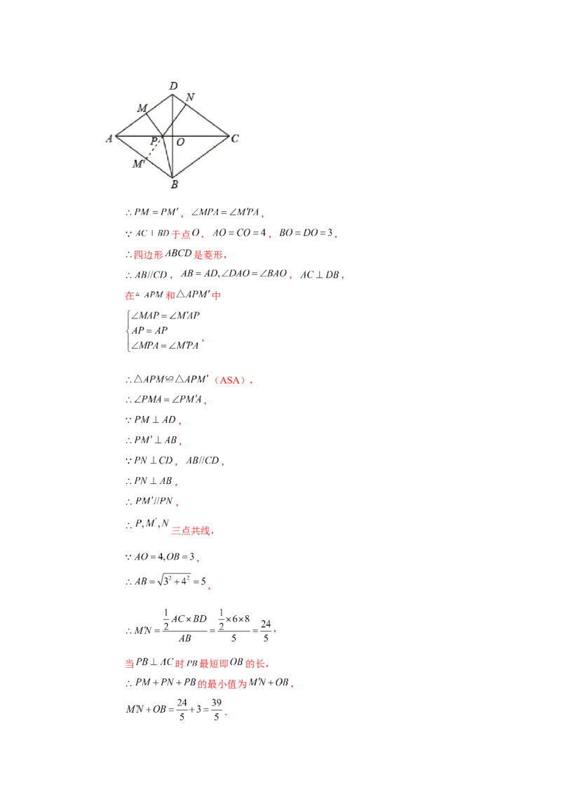 专题1.1菱形的性质与判定（知识讲解）-2022-2023学年九年级数学上册基础知识专项讲练（北师大版）_北师大初中数学_9上-北师大版初中数学_06专项讲练