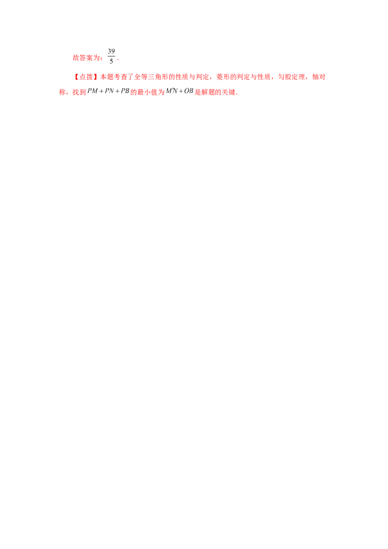 专题1.1菱形的性质与判定（知识讲解）-2022-2023学年九年级数学上册基础知识专项讲练（北师大版）_北师大初中数学_9上-北师大版初中数学_06专项讲练