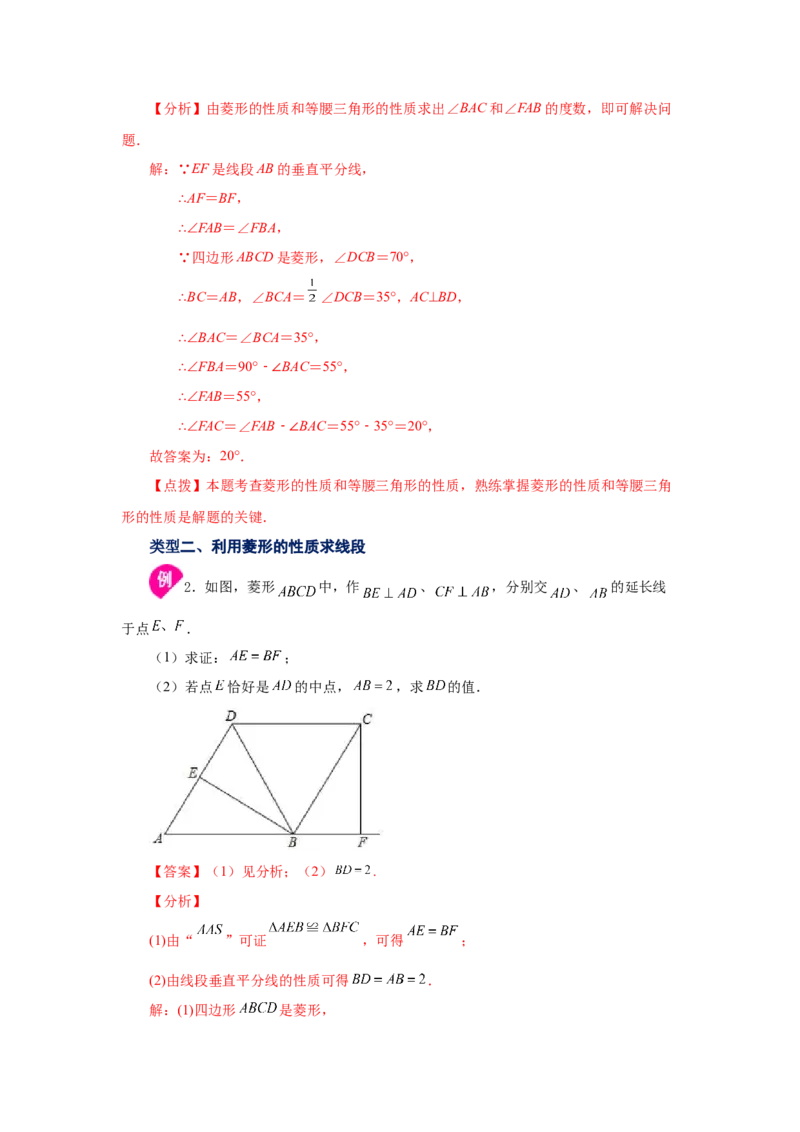专题1.1菱形的性质与判定（知识讲解）-2022-2023学年九年级数学上册基础知识专项讲练（北师大版）_北师大初中数学_9上-北师大版初中数学_06专项讲练