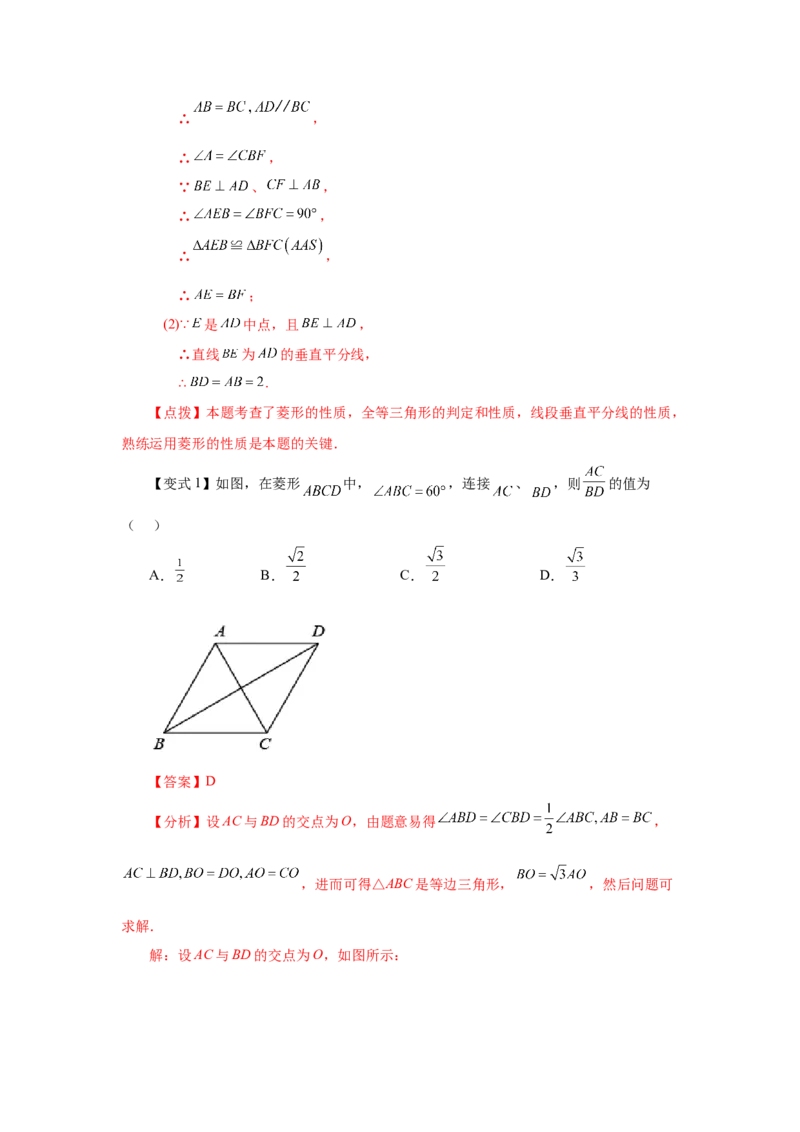 专题1.1菱形的性质与判定（知识讲解）-2022-2023学年九年级数学上册基础知识专项讲练（北师大版）_北师大初中数学_9上-北师大版初中数学_06专项讲练