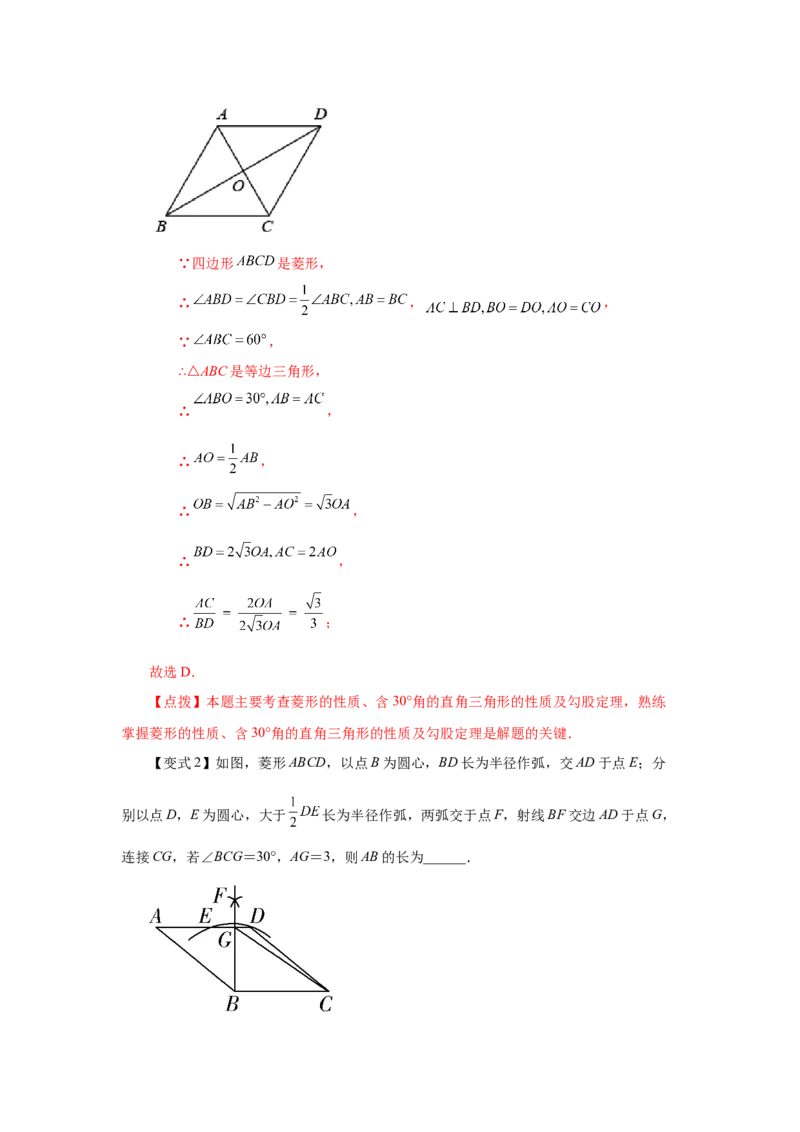 专题1.1菱形的性质与判定（知识讲解）-2022-2023学年九年级数学上册基础知识专项讲练（北师大版）_北师大初中数学_9上-北师大版初中数学_06专项讲练