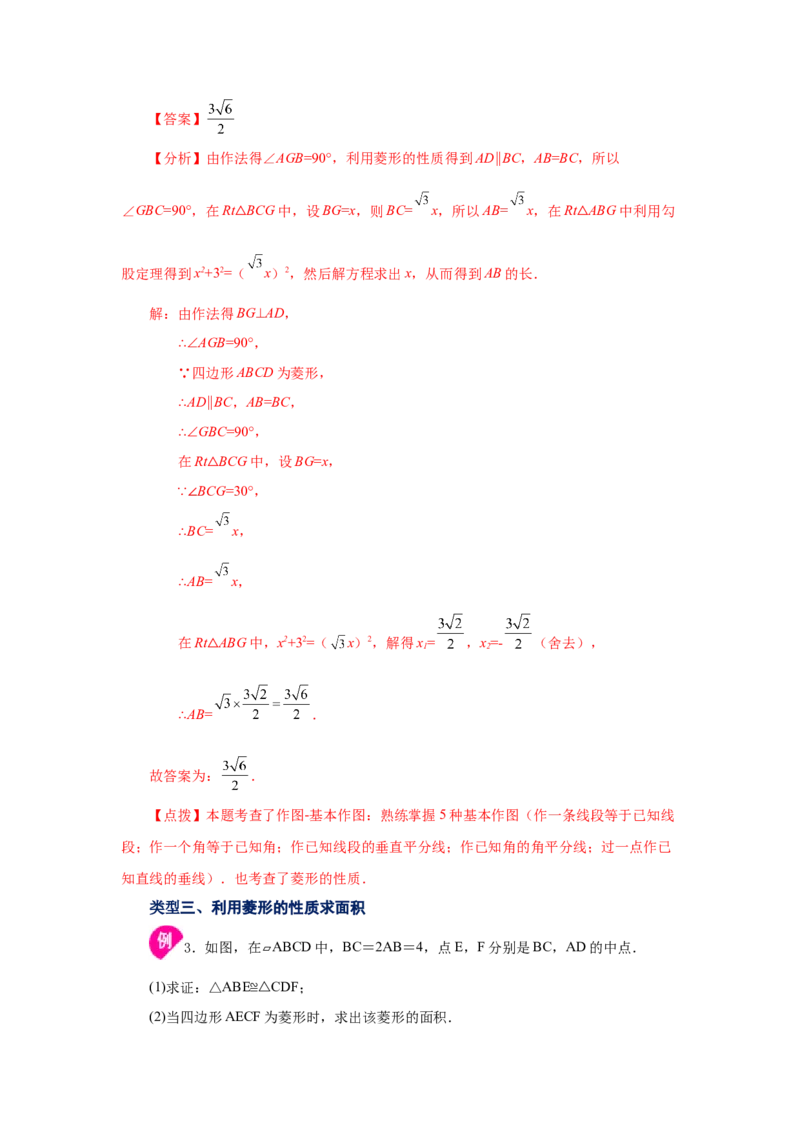 专题1.1菱形的性质与判定（知识讲解）-2022-2023学年九年级数学上册基础知识专项讲练（北师大版）_北师大初中数学_9上-北师大版初中数学_06专项讲练
