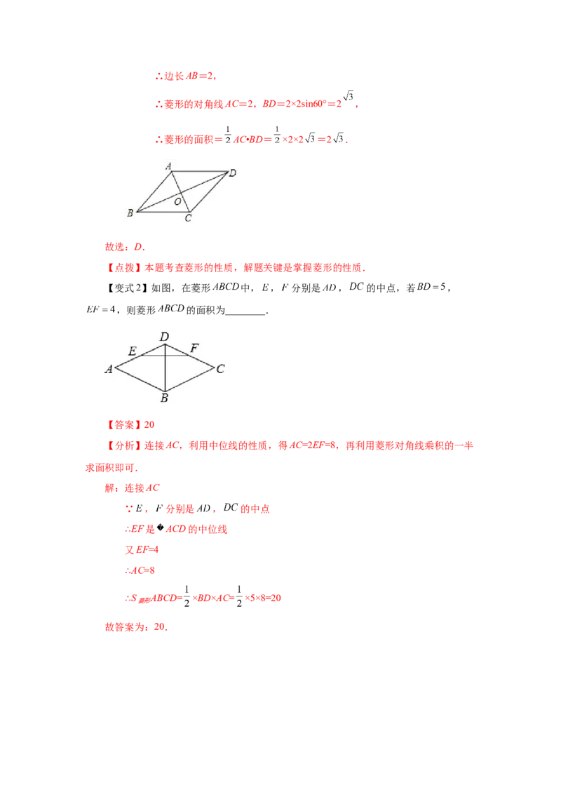 专题1.1菱形的性质与判定（知识讲解）-2022-2023学年九年级数学上册基础知识专项讲练（北师大版）_北师大初中数学_9上-北师大版初中数学_06专项讲练
