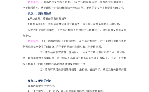 专题1.1菱形的性质与判定（知识讲解）-2022-2023学年九年级数学上册基础知识专项讲练（北师大版）_北师大初中数学_9上-北师大版初中数学_06专项讲练