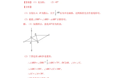 专题1.1菱形的性质与判定（知识讲解）-2022-2023学年九年级数学上册基础知识专项讲练（北师大版）_北师大初中数学_9上-北师大版初中数学_06专项讲练