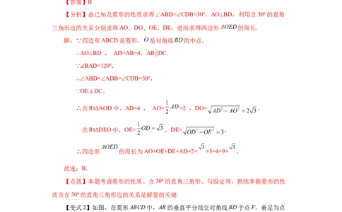 专题1.1菱形的性质与判定（知识讲解）-2022-2023学年九年级数学上册基础知识专项讲练（北师大版）_北师大初中数学_9上-北师大版初中数学_06专项讲练