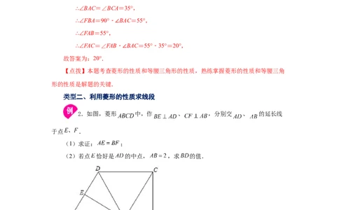 专题1.1菱形的性质与判定（知识讲解）-2022-2023学年九年级数学上册基础知识专项讲练（北师大版）_北师大初中数学_9上-北师大版初中数学_06专项讲练