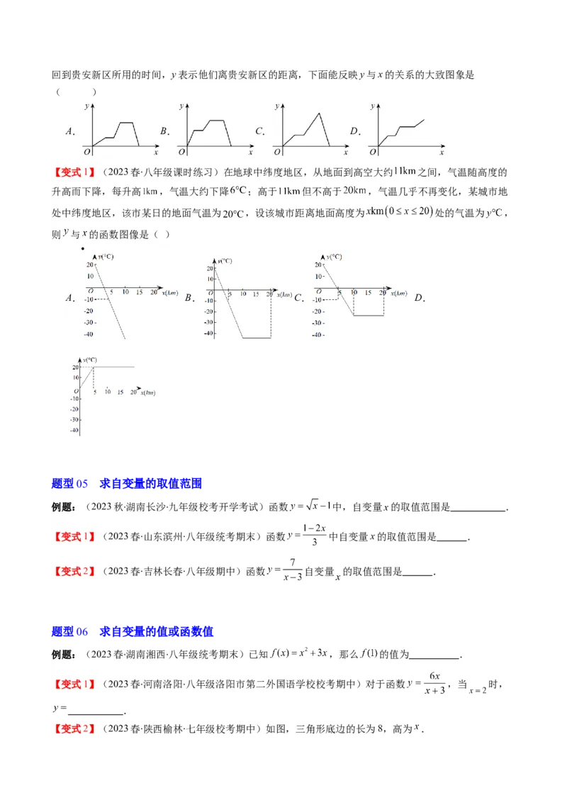 4.1讲函数(7类热点题型讲练)（原卷版）_北师大初中数学_8上-北师大版初中数学_旧版_05习题试卷_帮课堂2023-2024学年八年级数学上册同步学与练（北师大版）