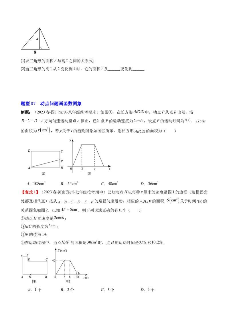 4.1讲函数(7类热点题型讲练)（原卷版）_北师大初中数学_8上-北师大版初中数学_旧版_05习题试卷_帮课堂2023-2024学年八年级数学上册同步学与练（北师大版）