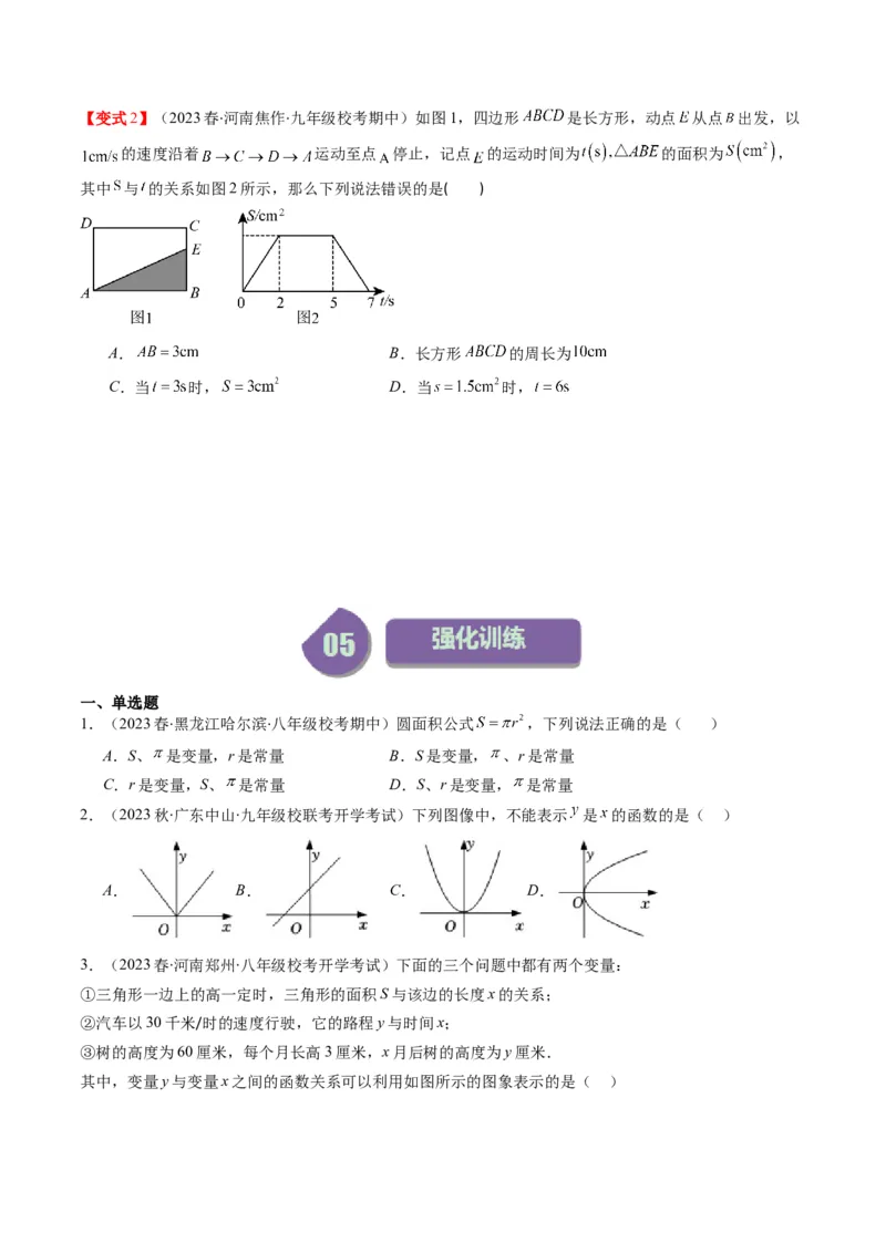 4.1讲函数(7类热点题型讲练)（原卷版）_北师大初中数学_8上-北师大版初中数学_旧版_05习题试卷_帮课堂2023-2024学年八年级数学上册同步学与练（北师大版）
