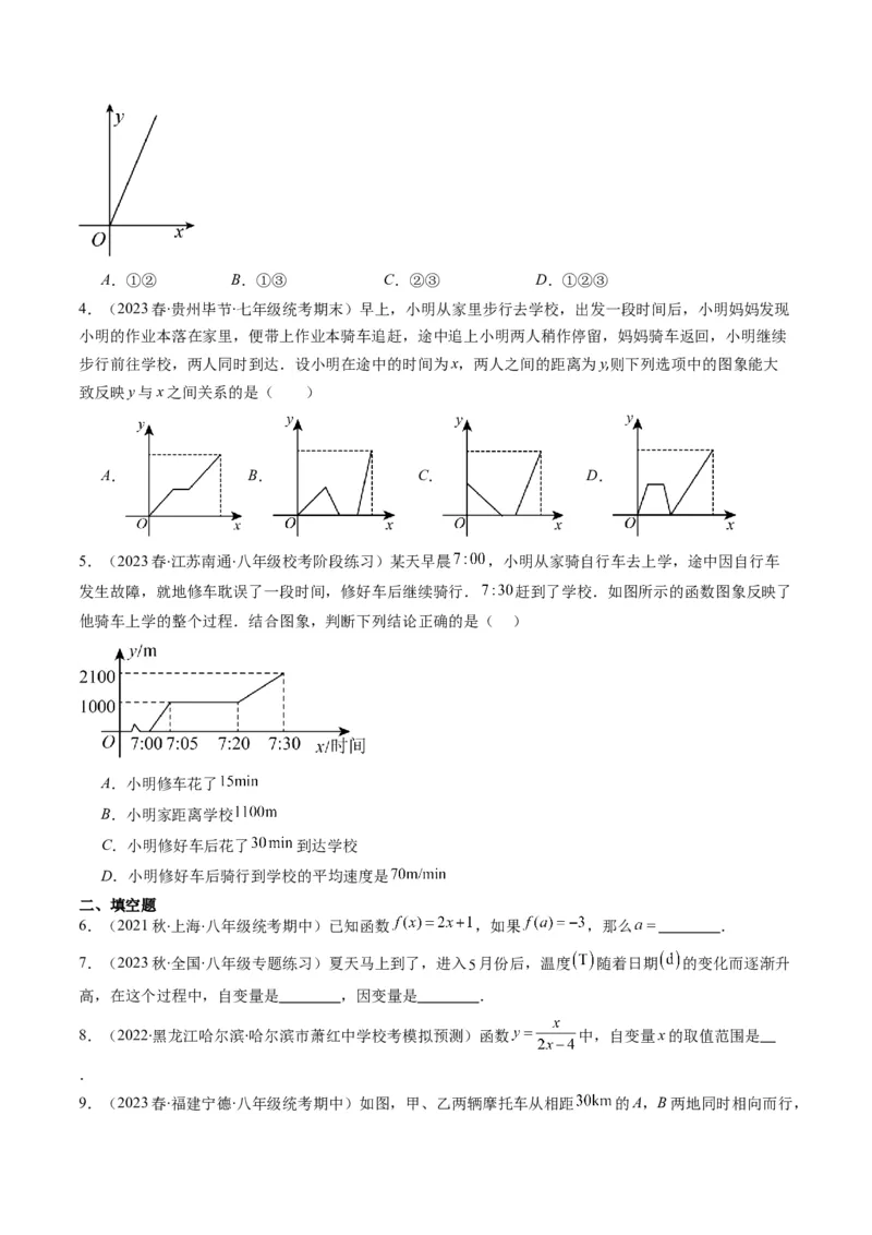 4.1讲函数(7类热点题型讲练)（原卷版）_北师大初中数学_8上-北师大版初中数学_旧版_05习题试卷_帮课堂2023-2024学年八年级数学上册同步学与练（北师大版）