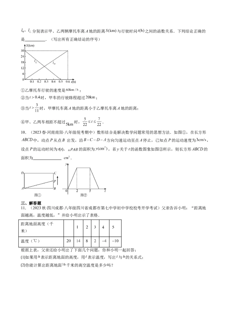4.1讲函数(7类热点题型讲练)（原卷版）_北师大初中数学_8上-北师大版初中数学_旧版_05习题试卷_帮课堂2023-2024学年八年级数学上册同步学与练（北师大版）