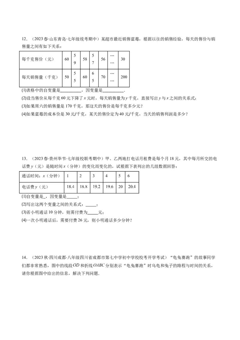 4.1讲函数(7类热点题型讲练)（原卷版）_北师大初中数学_8上-北师大版初中数学_旧版_05习题试卷_帮课堂2023-2024学年八年级数学上册同步学与练（北师大版）