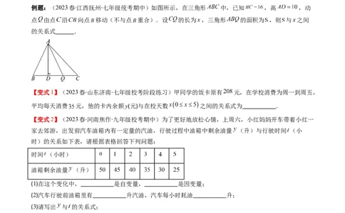 4.1讲函数(7类热点题型讲练)（原卷版）_北师大初中数学_8上-北师大版初中数学_旧版_05习题试卷_帮课堂2023-2024学年八年级数学上册同步学与练（北师大版）