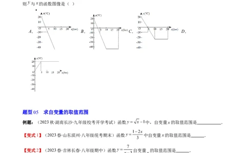 4.1讲函数(7类热点题型讲练)（原卷版）_北师大初中数学_8上-北师大版初中数学_旧版_05习题试卷_帮课堂2023-2024学年八年级数学上册同步学与练（北师大版）