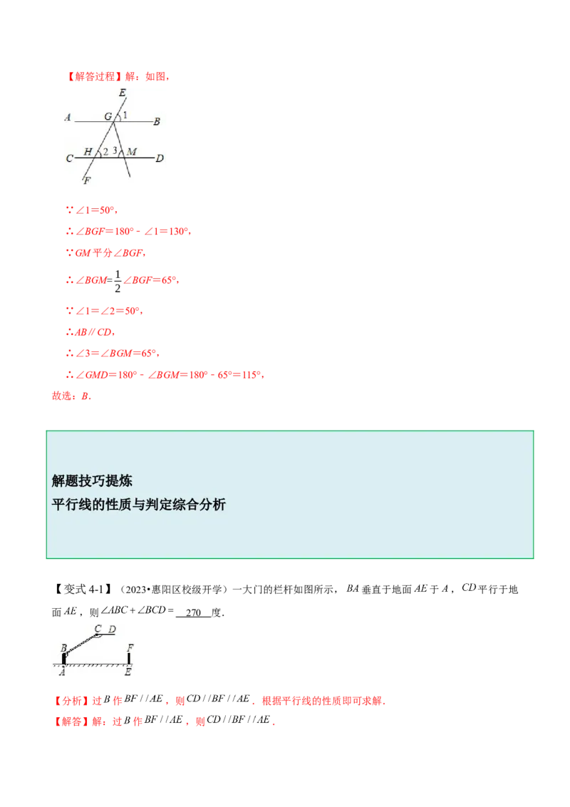2.3平行线的性质（解析版）_北师大初中数学_7下-北师大版初中数学_7下-初中数学北师大版（旧版）赠送_06专项讲练