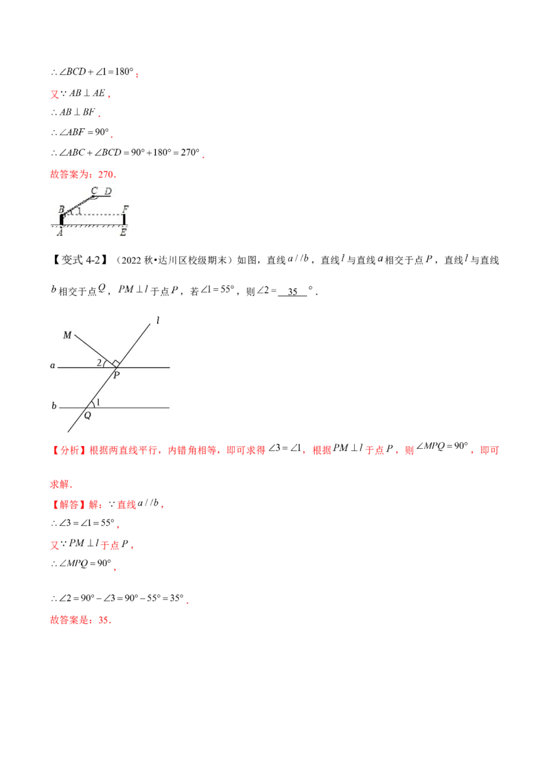 2.3平行线的性质（解析版）_北师大初中数学_7下-北师大版初中数学_7下-初中数学北师大版（旧版）赠送_06专项讲练