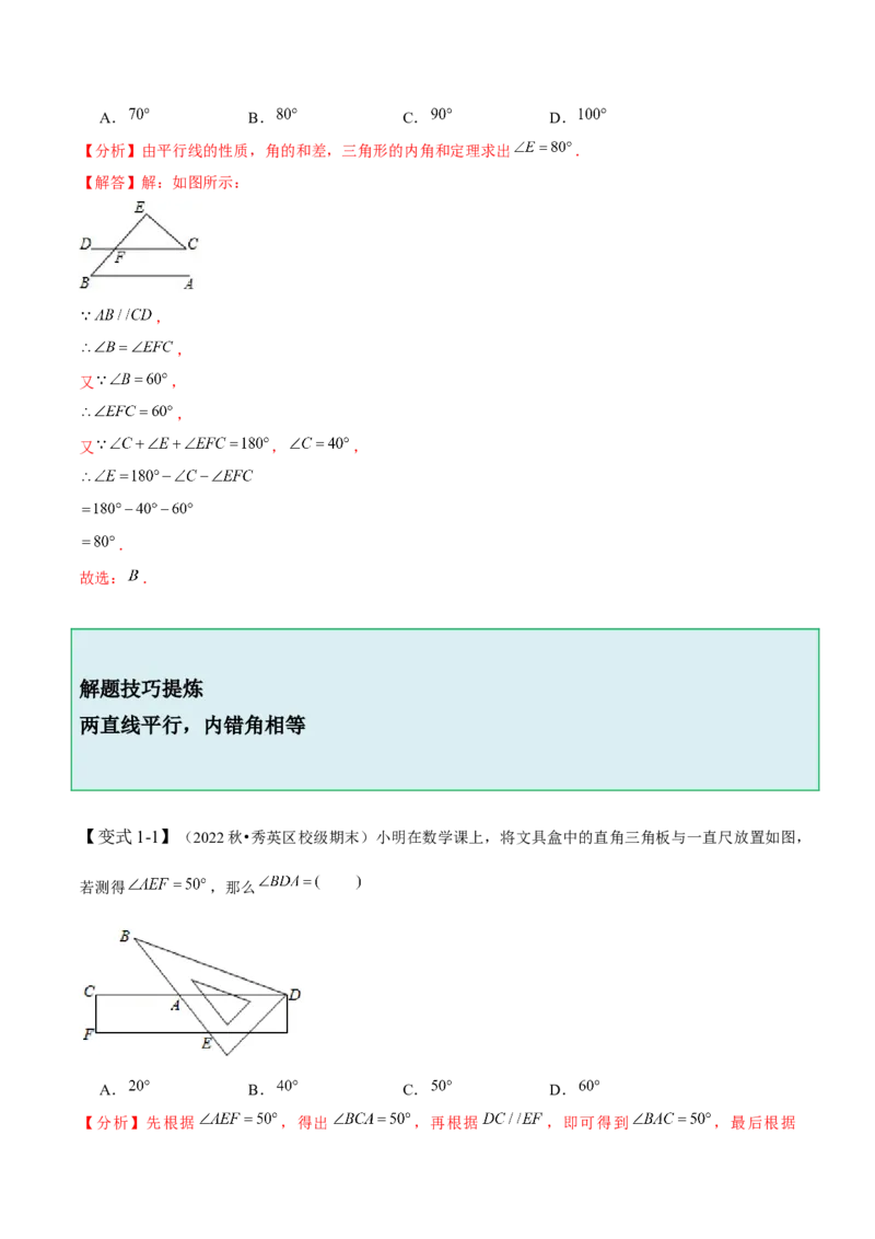 2.3平行线的性质（解析版）_北师大初中数学_7下-北师大版初中数学_7下-初中数学北师大版（旧版）赠送_06专项讲练