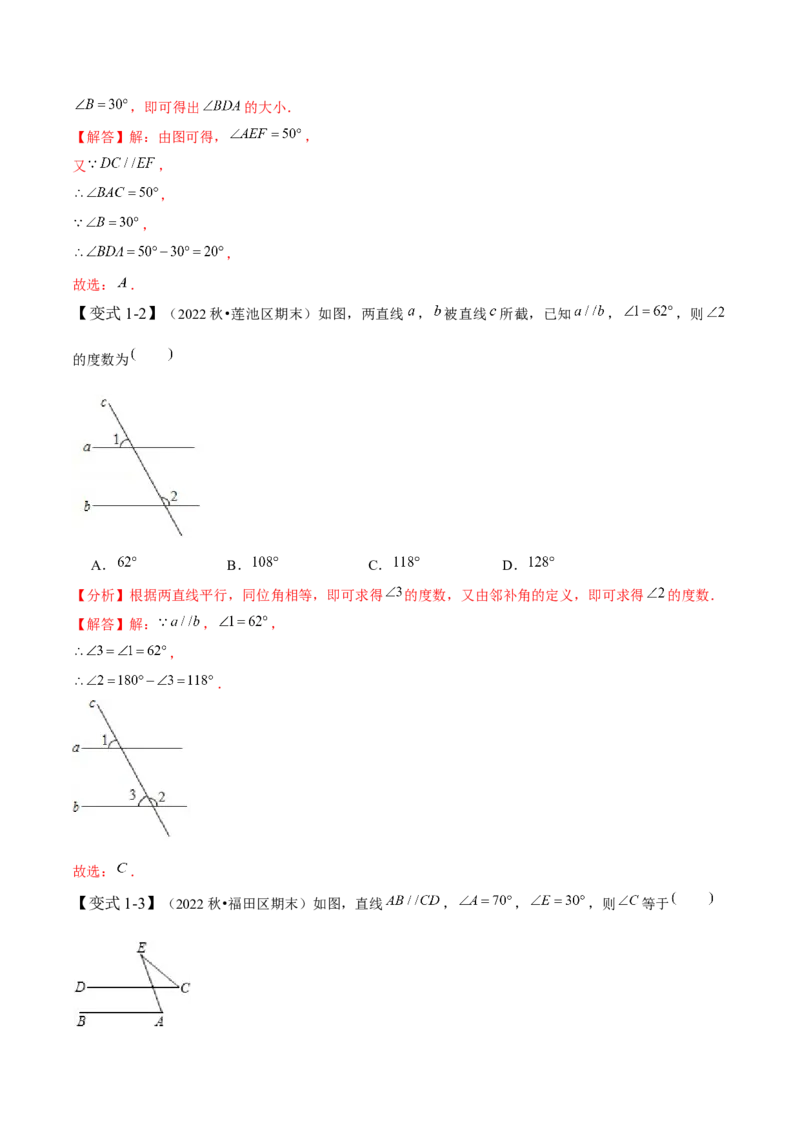 2.3平行线的性质（解析版）_北师大初中数学_7下-北师大版初中数学_7下-初中数学北师大版（旧版）赠送_06专项讲练