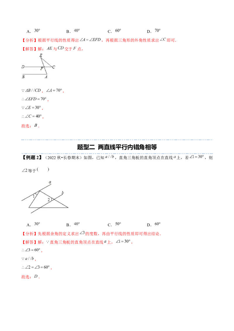 2.3平行线的性质（解析版）_北师大初中数学_7下-北师大版初中数学_7下-初中数学北师大版（旧版）赠送_06专项讲练