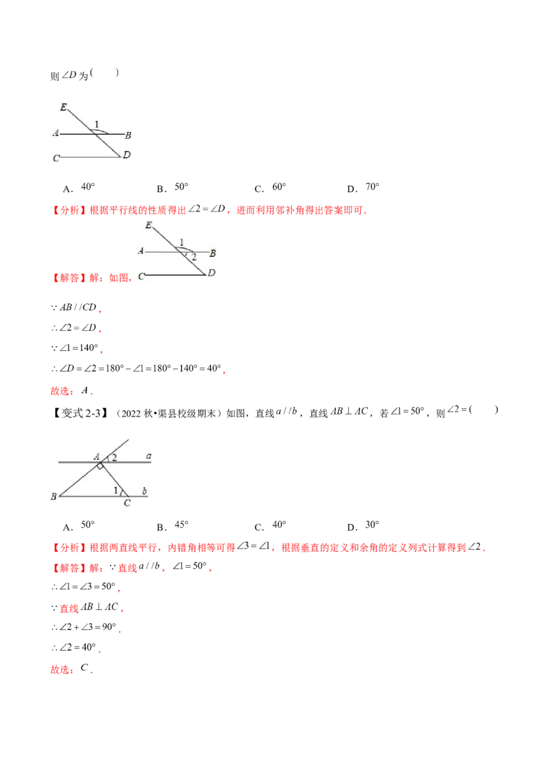 2.3平行线的性质（解析版）_北师大初中数学_7下-北师大版初中数学_7下-初中数学北师大版（旧版）赠送_06专项讲练