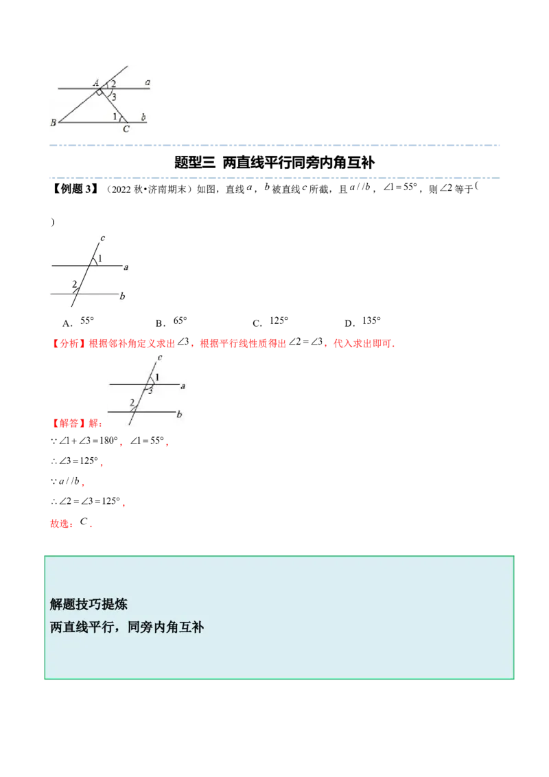 2.3平行线的性质（解析版）_北师大初中数学_7下-北师大版初中数学_7下-初中数学北师大版（旧版）赠送_06专项讲练
