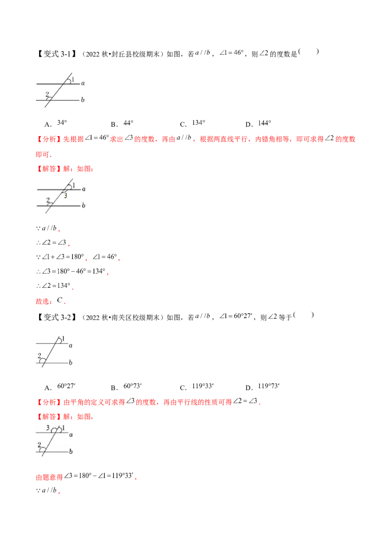 2.3平行线的性质（解析版）_北师大初中数学_7下-北师大版初中数学_7下-初中数学北师大版（旧版）赠送_06专项讲练